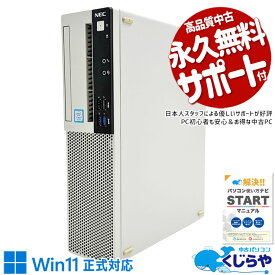 【本日オトク！】 中古パソコン 中古 デスクトップパソコン Office付き 新品メモリ 新品SSD 1000GB 1TB 大容量 本体のみ 買い替え NVMe Windows11 Pro NEC Mate MKM28AZG4 Corei5 16GBメモリ 中古 パソコン デスクトップパソコン