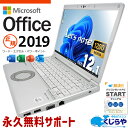 レッツノート マイクロソフトオフィス付 中古 CF-SV9H20VS Office付き バッテリー良好 10世代 NVMe ビジネス Windows11 Pro Panasonic Let's note Corei5 16GBメモリ 12.1型 中古 パソコン ノートパソコン