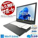中古パソコン 中古 ノートパソコン Office付き バッテリー良好 コスパ テンキー 事務 Windows11 Pro 富士通 LIFEBOOK A579/A Corei3 8GBメモリ 15.6型 中古 パソコン ノートパソコン