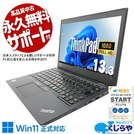 【本日ポイント5倍】 中古パソコン 中古 ノートパソコン Office付き バッテリー良好 大容量 フルHD 買い替えに 訳あり Windows11 Pro Lenovo ThinkPad L390 Corei5 16GBメモリ 13.3型 中古 パソコン ノートパソコン