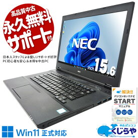 中古パソコン 中古 ノートパソコン Office付き バッテリー良好 新品マウス 買い替えに 訳あり Windows11 Pro NEC VersaPro VKT16X-4 Corei5 8GBメモリ 15.6型 中古 パソコン ノートパソコン