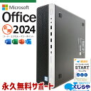 【本日オトク】 最新 マイクロソフトオフィス 2024付 中古パソコン 中古 デスクトップパソコン Office付き 人気 9世代 新品＆高品質SSD 500GB 仕事用 本体のみ Windows11 Pro HP EliteDesk 800 G5 SF Corei5 16GBメモリ 中古 パソコン デスクトップパソコン