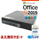 【最大3千円OFF】 マイクロソフトオフィス付 中古パソコン 中古 デスクトップパソコン Office付き 小型 NVMe SSD 256GB 8世代 本体のみ Windows11 Pro DELL OptiPlex 3060 micro Corei5 16GBメモリ 中古 パソコン デスクトップパソコン