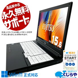 【17周年セール祭】 中古パソコン 中古 ノートパソコン Office付き Win11正式対応 事務用 テンキー DVD焼き Bluetooth 訳あり Windows11 Pro 富士通 LIFEBOOK A579/B Corei5 8GBメモリ 15.6型 中古 パソコン ノートパソコン