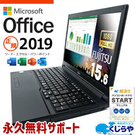 【17周年セール祭】 お手頃価格 マイクロソフトオフィス付 中古パソコン 中古 ノートパソコン Office付き 新品＆高品質SSD 240GB テンキー 事務 フルHD Windows11 Pro 富士通 LIFEBOOK A579/A Corei5 8GBメモリ 15.6型 中古 パソコン ノートパソコン