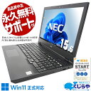 中古パソコン 中古 ノートパソコン Office付き バッテリー良好 コスパ 10世代 大画面 仕事 テンキー キーボード綺麗 Windows11 Pro NEC VersaPro VKM17XZG7 Corei5 16GBメモリ 15.6型 中古 パソコン ノートパソコン