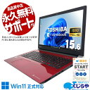 中古パソコン 中古 ノートパソコン Office付き Win11正式対応 強力性能 i7 事務 仕事 快適 レッド Windows11 Home 東芝 dynabook T75/FR Corei7 16GBメモリ 15.6型 中古 パソコン ノートパソコン