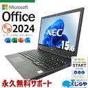 【17周年セール祭】 最新マイクロソフトオフィス2024付 中古パソコン 中古 ノートパソコン Office付き バッテリー良好 正規 10世代 大容量 テンキー 仕事 快適 買い替え Windows11 NEC VersaPro VKM17XZG7 Corei5 16GB 15.6型 中古 パソコン ノートパソコン