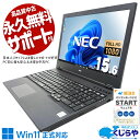 中古パソコン 中古 ノートパソコン Office付き バッテリー良好 10世代 ハイスペック 新品メモリ 新品SSD 1TB Windows11 NEC VersaPro VKM17XZG9 Corei5 32GBメモリ 15.6型 中古 パソコン ノートパソコン