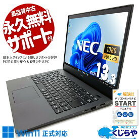 【本日ポイント5倍】 中古パソコン 中古 ノートパソコン Office付き バッテリー良好 超軽量 コンパクト 持ち運び お買い得 Windows11 Pro NEC VersaPro VKT16G-6 Corei5 8GBメモリ 13.3型 中古 パソコン ノートパソコン