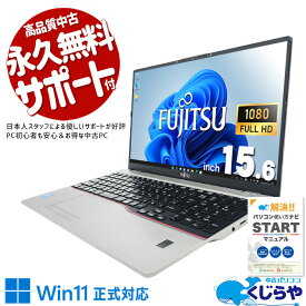 【17周年セール祭】 中古パソコン 中古 ノートパソコン Office付き バッテリー良好 新品NVMe 大容量 11世代 訳あり Windows11 Pro 富士通 LIFEBOOK U7511/G Corei5 16GBメモリ 15.6型 中古 パソコン ノートパソコン