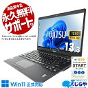 中古パソコン 中古 ノートパソコン Office付き 軽量 コンパクト 持ち運び Windows11 Pro 富士通 LIFEBOOK U939/B Corei7 16GBメモリ 13.3型 中古 パソコン ノートパソコン