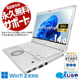 【本日ポイント5倍】 レッツノート 中古 CF-LV8RD7VS Office付き バッテリー良好 使用時間短め 新品NVMe 大容量 Windows11 Pro Panasonic Let's note Corei5 8GBメモリ 14.0型 中古 パソコン ノートパソコン