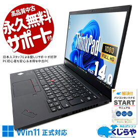 【本日ポイント5倍】 中古パソコン 中古 ノートパソコン Office付き タッチ操作可能 軽量 ビジネス 訳あり Windows11 Pro Lenovo ThinkPad 7th Generation X1Carbon Corei7 16GBメモリ 14型 中古 パソコン ノートパソコン
