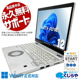 【本日ポイント5倍】 レッツノート 中古 CF-QV8T11VS Office付き 訳あり特価 タッチパネル 2in1 タブレット 高解像度 訳あり Windows11 Pro Panasonic Let's note Corei5 8GBメモリ 12型 中古 パソコン ノートパソコン