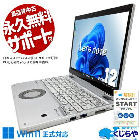 【本日ポイント5倍】 レッツノート 中古 CF-QV8T11VS Office付き 訳あり特価 タッチパネル 2in1 高解像度 軽量 訳あり Windows11 Pro Panasonic Let's note Corei5 8GBメモリ 12型 中古 パソコン ノートパソコン