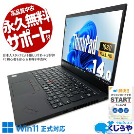 【本日ポイント5倍】 中古パソコン 中古 ノートパソコン Office付き タッチ操作可能 バッテリー良好 軽量 ビジネス 訳あり Windows11 Pro Lenovo ThinkPad 7th X1Carbon Corei7 16GBメモリ 14型 中古 パソコン ノートパソコン