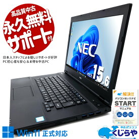 【17周年セール祭】 中古パソコン 中古 ノートパソコン Office付き バッテリー良好 新品マウス 事務 大画面 無線LAN 訳あり Windows11 Pro NEC VersaPro VKT16X-4 Corei5 8GBメモリ 15.6型 中古 パソコン ノートパソコン