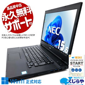 【17周年セール祭】 中古パソコン 中古 ノートパソコン Office付き バッテリー良好 新品マウス 事務 大画面 無線LAN 訳あり Windows11 Pro NEC VersaPro VKT16X-4 Corei5 8GBメモリ 15.6型 中古 パソコン ノートパソコン