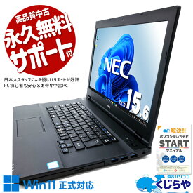 【17周年セール祭】 中古パソコン 中古 ノートパソコン Office付き Win11正式対応 新品マウス 事務 無線LAN 大画面 訳あり Windows11 Pro NEC VersaPro VKT16X-4 Corei5 8GBメモリ 15.6型 中古 パソコン ノートパソコン
