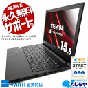 【17周年セール祭】 中古パソコン 中古 ノートパソコン Office付き コスパ Win11正式対応 テンキー 事務 DVD焼き 大容量 Windows11 Pro 東芝 dynabook B65/M Corei3 8GBメモリ 15.6型 中古 パソコン ノートパソコン