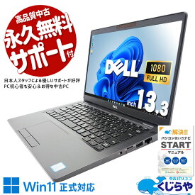 【本日ポイント5倍】 中古パソコン 中古 ノートパソコン Office付き バッテリー良好 SSD 256GB 8世代 Webカメラ Win11正式対応 Windows11 Pro DELL Latitude 5300 Corei5 16GBメモリ 13.3型 中古 パソコン ノートパソコン