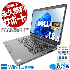 【本日ポイント5倍】 中古パソコン 中古 ノートパソコン Office付き SSD 256GB 8世代 Webカメラ Win11正式対応 Windows11 Pro DELL Latitude 5300 Corei5 24GBメモリ 13.3型 中古 パソコン ノートパソコン