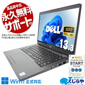 【本日ポイント5倍】 中古パソコン 中古 ノートパソコン Office付き SSD 256GB 8世代 Webカメラ Win11正式対応 Windows11 Pro DELL Latitude 5300 Corei5 16GBメモリ 13.3型 中古 パソコン ノートパソコン