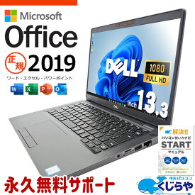 【本日ポイント5倍】 マイクロソフトオフィス付 中古パソコン 中古 ノートパソコン Office付き バッテリー良好 SSD 256GB 8世代 Webカメラ Win11正式対応 Windows11 Pro DELL Latitude 5300 Corei5 16GBメモリ 13.3型 中古 パソコン ノートパソコン