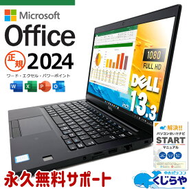 【本日ポイント5倍】 最新 マイクロソフトオフィス 2024付 中古パソコン 中古 ノートパソコン Office付き SSD 256GB 8世代 Webカメラ 無線LAN内蔵 Windows11 Pro DELL Latitude 7390 Corei5 16GBメモリ 13.3型 中古 パソコン ノートパソコン