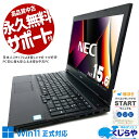 【17周年セール祭】 中古パソコン 中古 ノートパソコン Office付き 訳あり特価 Win11正式対応 買い替え DVD再生 訳あり Windows11 Pro NEC VersaPro VKM17XZG3 Corei5 8GBメモリ 15.6型 中古 パソコン ノートパソコン