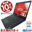 【最大3千円OFF】 週替わりセール 中古パソコン 中古 ノートパソコン Office付き 多機能 高性能 10世代 フルHD WEBカメラ Bluetooth type-c Windows11 Pro 富士通 LIFEBOOK U9310/D Corei5 8GBメモリ 13.3型 中古 パソコン ノートパソコン
