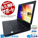 【最大3千円OFF】 中古パソコン 中古 ノートパソコン Office付き バッテリー良好 フルHD DVD再生 Bluetooth 訳あり Windows11 Pro NEC VersaPro VKT16XZG4 Corei5 8GBメモリ 15.6型 中古 パソコン ノートパソコン