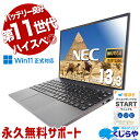 中古パソコン 中古 ノートパソコン Office付き バッテリー良好 最強 限定 i7 11世代 仕事 買い替え Webカメラ ハイスぺ Windows11 NEC VersaPro VKV50G-B Corei7 16GB 13.3型 中古 パソコン ノートパソコン