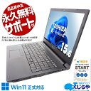 中古パソコン 中古 ノートパソコン Office付き バッテリー良好 11世代 高性能 仕事 効率 大画面 快適 Windows11 Pro 東芝 dynabook B55/HS Corei5 16GBメモリ 15.6型 中古 パソコン ノートパソコン
