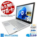 中古パソコン 中古 ノートパソコン Office付き バッテリー良好 デザイン◎ コスパ 買い替え Windows11 Home HP Pavilion 15-cu0007TU Corei3 8GBメモリ 15.6型 中古 パソコン ノートパソコン