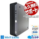 【買うならホントに今!】 中古パソコン 中古 デスクトップパソコン Office付き 新品メモリ 新品NVMe 動作サクサク 本体のみ Windows11 Pro HP EliteDesk 800G6 Corei7 32GBメモリ 中古 パソコン デスクトップパソコン