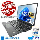 中古パソコン 中古 ノートパソコン Office付き 軽量 大容量 強力性能 コンパクト Windows11 Pro 富士通 LIFEBOOK U9311/FW Corei7 16GBメモリ 13.3型 中古 パソコン ノートパソコン