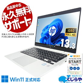 【本日ポイント5倍】 中古パソコン 中古 ノートパソコン Office付き タッチ対応 タブレット利用 すぐ使える Windows11 Pro HP EliteBook X360 1030 G3 Corei7 16GBメモリ 13.3型 中古 パソコン ノートパソコン
