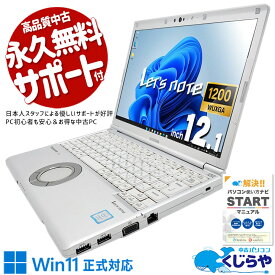【本日ポイント5倍】 レッツノート 中古 CF-SV7J8LVC Office付き バッテリー良好 レアモデル コスパ抜群 大容量 訳あり Windows11 Panasonic Let's note Corei7 8GB 12.1型 中古 パソコン ノートパソコン
