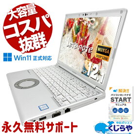 【本日ポイント5倍】 レッツノート 中古 CF-SV8RDDJVW Office付き バッテリー良好 コスパ抜群 大容量 ビジネス Windows11 Pro Panasonic Let's note Corei5 16GBメモリ 12.1型 中古 パソコン ノートパソコン