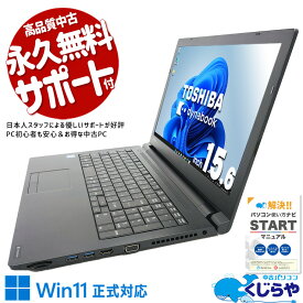 中古パソコン 中古 ノートパソコン Office付き 新品SSD 240GB 安心 新品マウス テンキー ビジネス 訳あり Windows11 Pro 東芝 dynabook B65/M Corei5 8GBメモリ 15.6型 中古 パソコン ノートパソコン