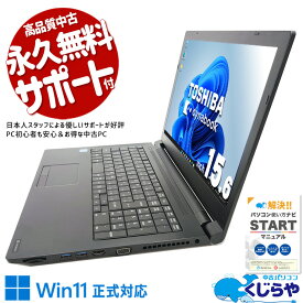 中古パソコン 中古 ノートパソコン Office付き 大容量SSD 500GB 500GB 新品マウス テンキー 大画面 訳あり Windows11 Pro 東芝 dynabook B65/M Corei5 8GBメモリ 15.6型 中古 パソコン ノートパソコン