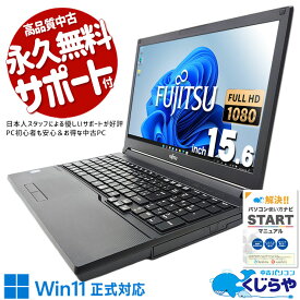 中古パソコン 中古 ノートパソコン Office付き Win11正式対応 テンキー ビジネス 新品マウス 訳あり Windows11 Pro 富士通 LIFEBOOK A579/A Corei5 8GBメモリ 15.6型 中古 パソコン ノートパソコン