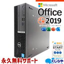 【超得ポイント5倍】 中古デスクトップパソコン microsoft office付きOffice付き 新品SSD 500GB 新品 12世代 本体のみ Windows11 Pro DELL OptiPlex 5000 SFF Core i5 16GB 日本人サポート 中古 パソコン デスクトップパソコン