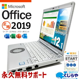 【本日ポイント5倍】 レッツノート マイクロソフトオフィス付 中古 CF-SV8 Office付き バッテリー良好 頑丈 高品質 WEBカメラ Windows11 Pro Panasonic Let's note Corei5 8GBメモリ 12.1型 中古 パソコン ノートパソコン
