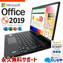 【本日オトク！】 マイクロソフトオフィス付 中古パソコン 中古 ノートパソコン Office付き 高性能 11世代 フルHD バッテリー良好 快適性能 Windows11 Pro 富士通 LIFEBOOK U9311/F Corei5 8GBメモリ 13.3型 中古 パソコン ノートパソコン