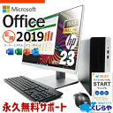 マイクロソフトオフィス付 中古パソコン 中古 デスクトップパソコン Office付き 液晶セット フルHD 9世代 新品＆高品質SSD 500GB DVD再生 Windows11 Pro HP ProDesk 400 G6 SFF Corei5 16GBメモリ 23型 中古 パソコン デスクトップパソコン