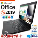 【買うならホントに今!】マイクロソフトオフィス付 中古パソコン 中古 ノートパソコン Office付き バッテリー良好 事務 テンキー 仕事 WEBカメラ Windows11 Pro Lenovo ThinkPad L590 Corei5 8GBメモリ 15.6型 中古 パソコン ノートパソコン