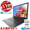 中古パソコン 中古 ノートパソコン Office付き バッテリー良好 キーボード綺麗 11世代 コスパ抜群 大画面 i7 強力性能 Windows11 Pro 東芝 dynabook B65/HS Corei7 16GBメモリ 15.6型 中古 パソコン ノートパソコン